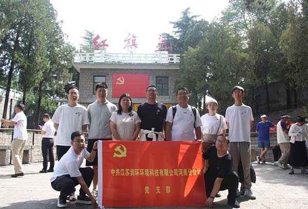 江蘇潤環環境科技有限公司河南分公司開展主題黨日活動